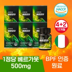 베르모아 베르가못 bpf 폴리페놀 추출물 60정 4+2개 12개월분 베르가뭇 아티초크 모로오렌지