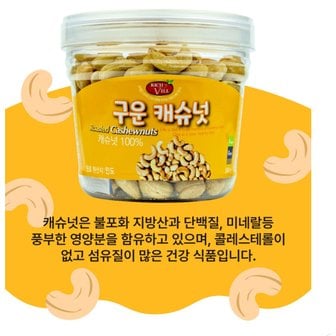 영남코프레이션 영남  리치밀구운 캐슈너트 240g