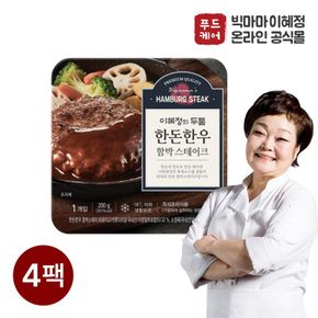 빅마마이혜정 한돈한우 함박스테이크200g 4팩[34079922]