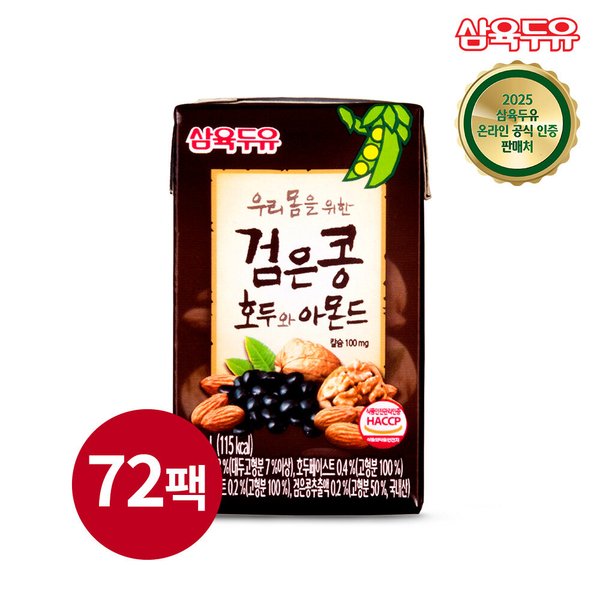 검은콩 호두와 아몬드 140ml 72팩