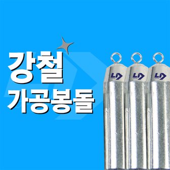 LDFISH 엘디피쉬 강철가공봉돌 고리추 외수질 생미끼 광어