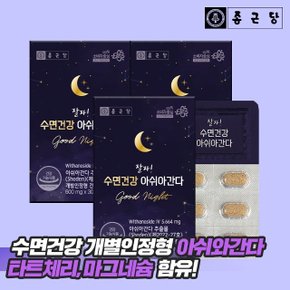 잘자 수면 건강 아쉬아 간다 3박스 3개월분