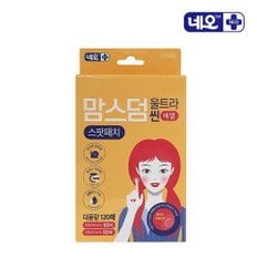 네오메디제약 여드름 뾰루지 스팟패치 맘스덤  울트라씬 버벨링 원형 대용량 120매