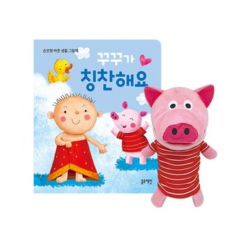 블루래빗 IQTOY 꾸꾸가칭찬해요 손인형바른생활그림책 _P326955396