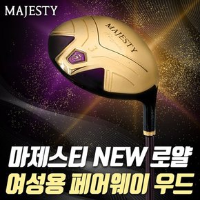 2021년 마루망 마제스티 뉴 로얄 여성용 페어웨이 우드