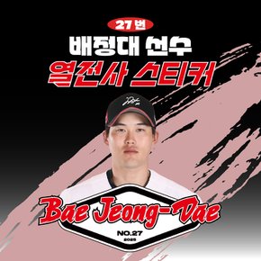배정대 선수 유니폼 마킹지 열스티커 패브릭 의류 커스텀 프로야구 굿즈