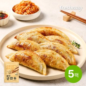 바삭 군만두 420g 5팩