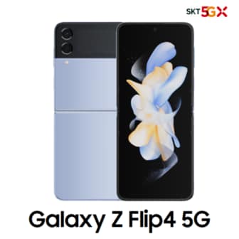 삼성 [완납폰][SKT 번호이동] 갤럭시 Z Flip4 256G 공시지원금