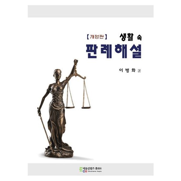 생활 속 판례해설