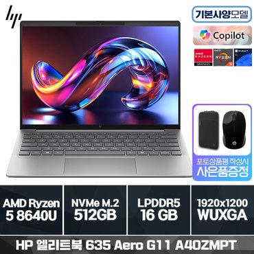 HP 엘리트북 Aero 635 G11 A40ZMPT R5-8640U (16GB/ 512GB/ Win11프로) [기본제품] [공식판매처]