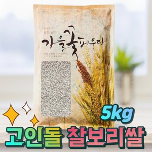  24년국내산 햇찰보리 찹쌀보리 찰보리쌀 찰보리5kg