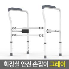 화장실 안전 손잡이 그레이/ 좌변기 양변기 안전바 보조 지지대 안전용품 요양시설 노약자 장애인 환자