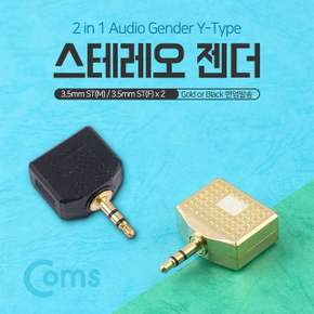 Coms 스테레오 젠더 Y형 3.5 ST(M)3.5 ST(F) x 2