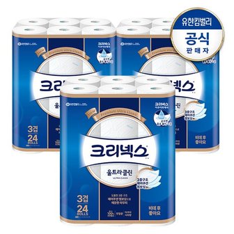 크리넥스 3겹 천연펄프 울트라클린 롤화장지 27MX24롤X3팩