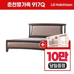 춘천 명가옥 돌 옥 황토 침대 917Q 퀸사이즈 렌탈 브라운 4년의무 74900