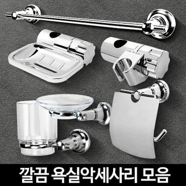  욕실악세사리 편리한 화장실용품 수건걸이 양치컵 비누대 받침대 휴지 소품