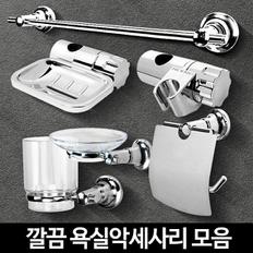 욕실악세사리 편리한 화장실용품 수건걸이 양치컵 비누대 받침대 휴지 소품