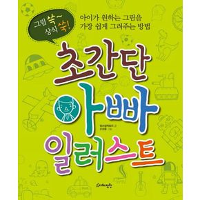 초간단 아빠 일러스트