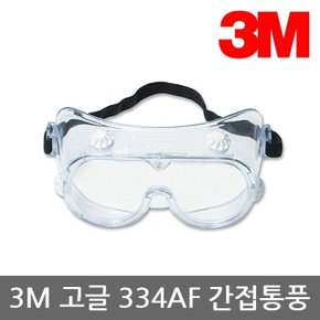 OR 3M 고글 334AF 간접통기식 (화학물질 튐 방지용)