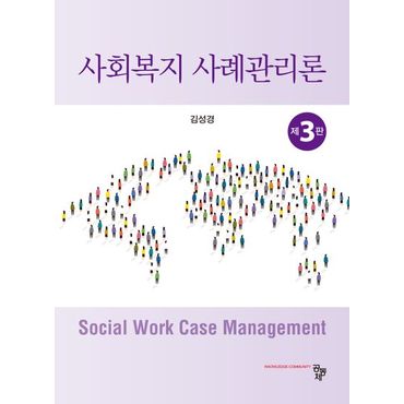 교보문고 사회복지 사례관리론