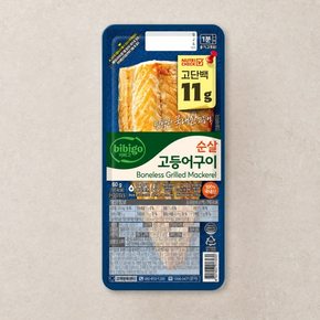닭가슴살/생선구이/햄~1+1