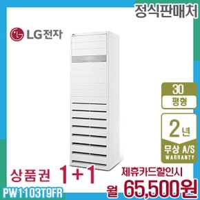 휘센 상업용 스탠드 엘지 냉난방기 30평형 삼상 PW1103T9FR 5년 78500