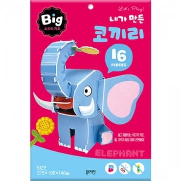 물랑로티 빅 우드락 키트 내가 만든 코끼리