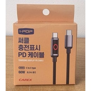 아이팝써클충전표시PD케이블
