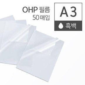 OHP필름 A3 흑백 50매 사무실 제본소모품 개인용 학교