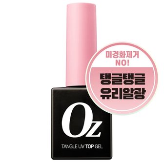 오즈네일 UV 탱글 탑 젤 네일10ml