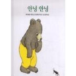 안녕안녕