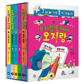 오지랖 도깨비 오지랑 : 읽기 독립 특별 세트 (전 5권+독서 활동책)
