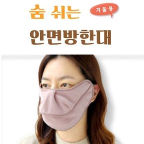 마스크 백두대간 방한 안면 대 숨쉬는 김서림 방지 (WFH9ZTX)