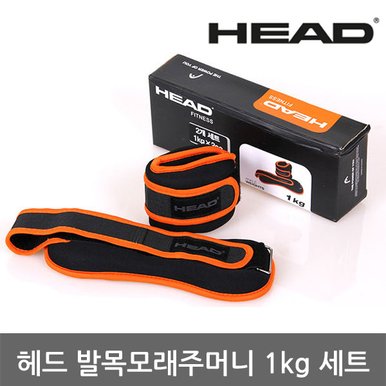 헤드 발목모래주머니 1kg 세트 1kgX2EA