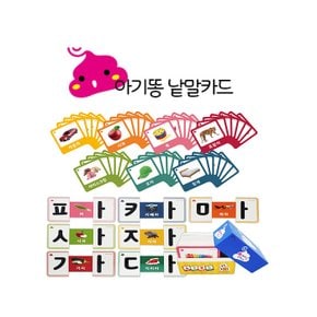아기똥 낱말카드 157장 (낱말카드150장+슬라이스카드7장) / 세이펜호한