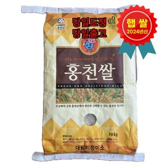  찰지고 맛있는 대안 단일품종 당일도정 강원도 홍천쌀 10kg