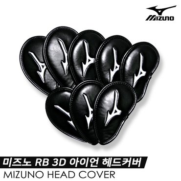  미즈노 RB 3D 아이언 헤드커버 [블랙]