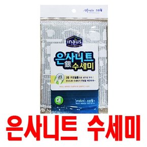 이나우스 은사니트 수세미(대) 14.5cmX20cm