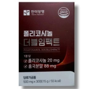 [건강나라] 한미양행 폴리코사놀 더블임팩트 500mg 30정