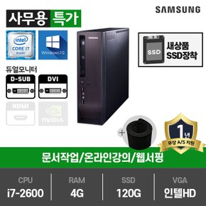 DM300S1 사무용 중고컴퓨터 i7-2600/4G/SSD120G/HD/윈10