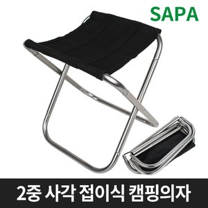 SAPA 싸파 2중 사각 접이식 캠핑의자 블랙 낚시 등산의자