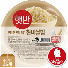 햇반 현미쌀밥 210g*36입