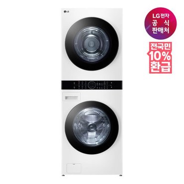 LG S][가전환급10%][LG전자공식판매처] 트롬 워시타워 오브제컬렉션 W20WANQ (세탁23kg/건조20kg)