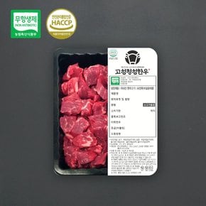 무항생제  국거리 1등급이상(350g)