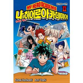 나의 히어로 아카데미아(My Hero Academia) 2