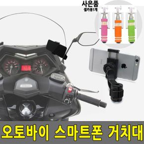 오토바이 핸드폰거치대 모터싸이클 스마트폰 거치대