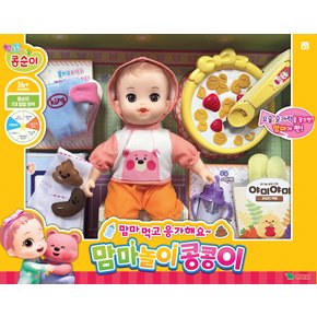 콩순이 맘마놀이콩콩이
