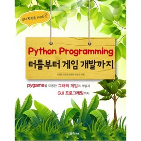 Python Programming 터틀부터 게임 개발까지 : 코딩 첫걸음 시리즈 9