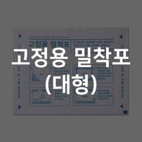 고정용 밀착포 17.5cmX13.5cm (한방파스에 사용)