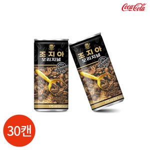  조지아 오리지널 175ml x 30캔